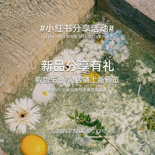 SCOUT原创设计 小红书购物车分享活动！