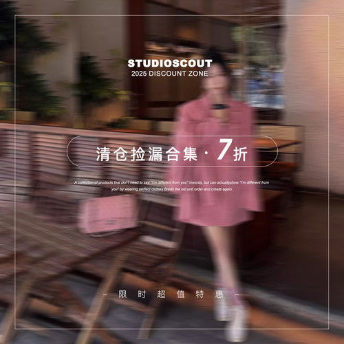 SCOUT 「年货节清仓」 福利清仓合集/下拉详情查看