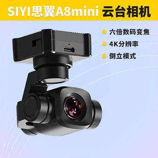 SIYI思翼A8mini无人机云台相机吊舱增稳4K高清夜视变焦AI智能识别