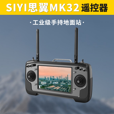 SIYI思翼MK32行业应用遥控器
