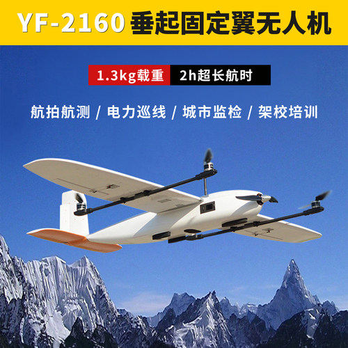三类小型垂直起降固定翼无人机