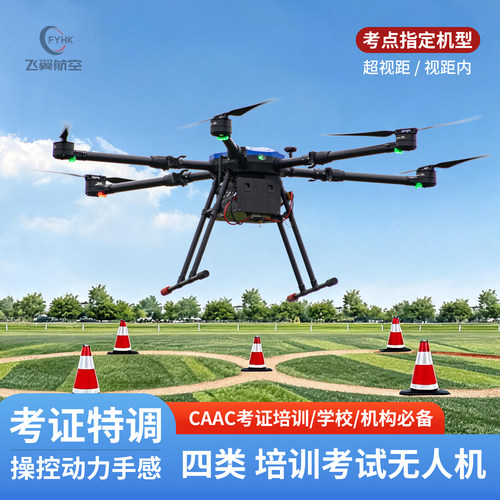 E616六轴教学培训无人机
