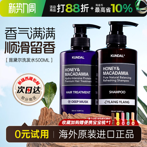 昆黛尔控油柔顺去屑止痒蓬松花香