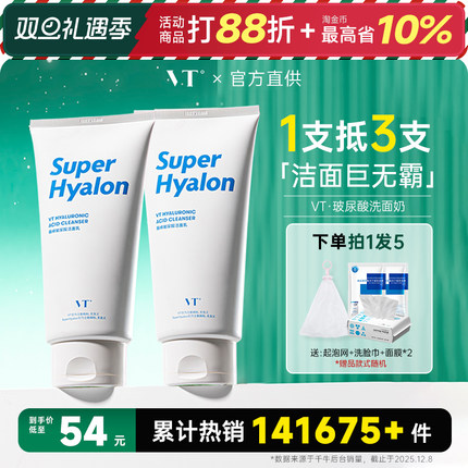 VT老虎洗面奶女氨基酸洁面乳玻尿酸深层清洁控油男士专用温和泡沫