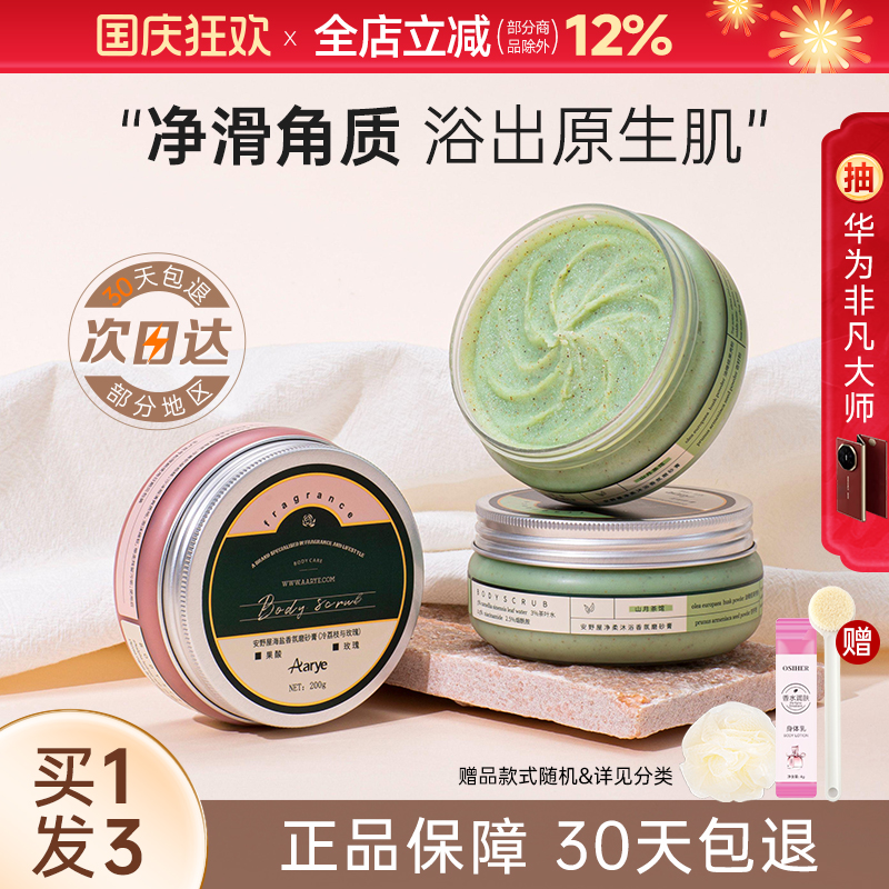安野屋磨砂膏身体去角质AARYE