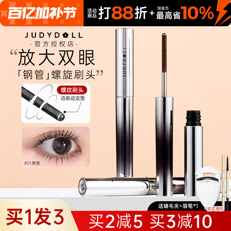 橘朵睫毛膏小钢管防水纤长卷翘不晕染打底浓密定型防汗正品