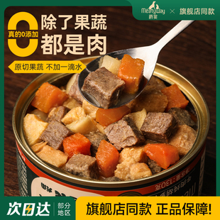 爵宴狗罐头Meatyway宠物小狗狗零食营养增肥拌饭湿粮鲜食官方旗舰