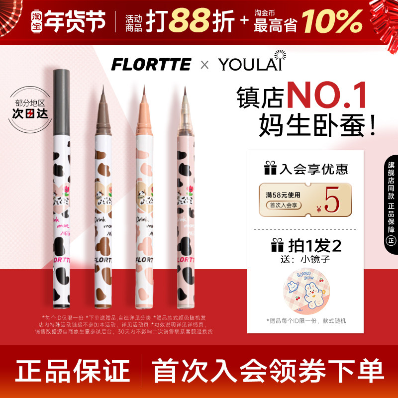 花洛莉亚眼线笔液笔胶笔防水不晕染持久下至卧蚕白色落利亚旗舰店,彩妆/香水/美妆工具,眼线,淘宝优惠券,粉丝福利购,淘宝优惠卷