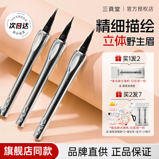 三资堂二叉眉笔防水持久不脱色睫毛膏正品官方旗舰店女野生眉极细