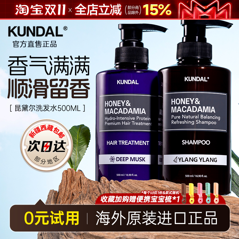 昆黛尔控油柔顺去屑止痒蓬松花香