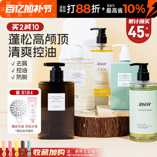 RNW洗发水控油蓬松同款】