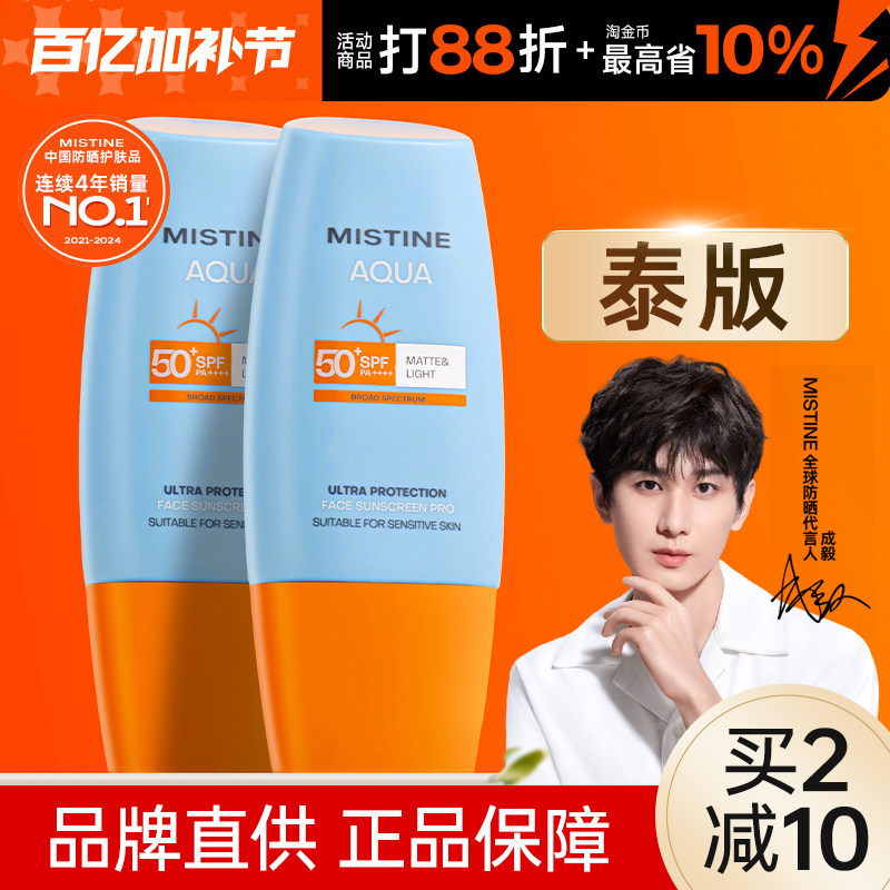 mistine蜜丝婷防晒霜蜜思婷女面部全身体隔离霜二合一物理小黄帽