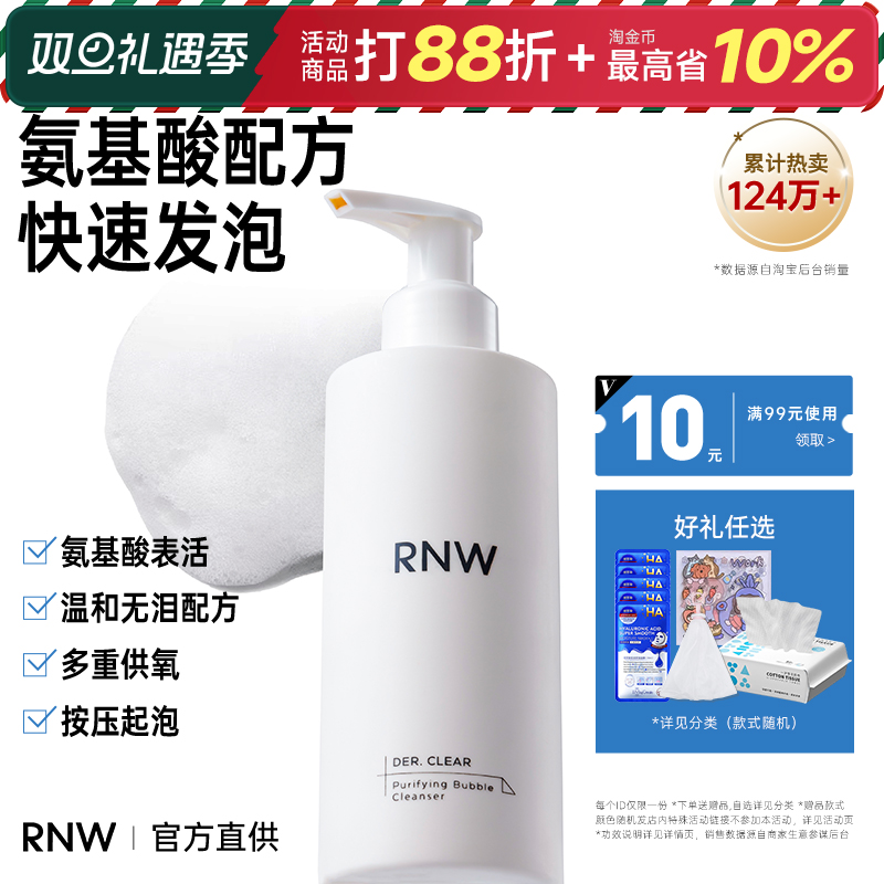 RNW洗面奶氨基酸泡沫温和清洁