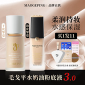 毛戈平粉底液菁纯光感柔润水奶油金钻持久持妆不脱妆遮瑕官方正品