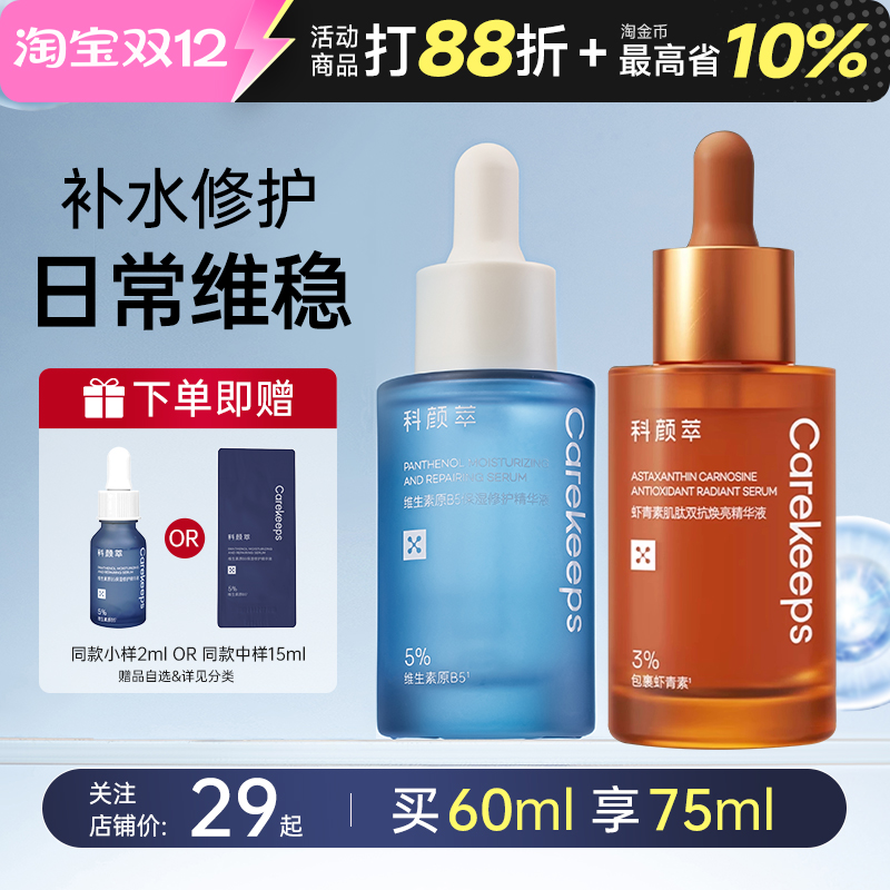 【全新升级~】科颜萃B5精华