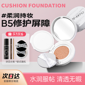 KATO气垫粉底液遮瑕保湿持久不脱妆干混油皮养肤女官方正品旗舰店