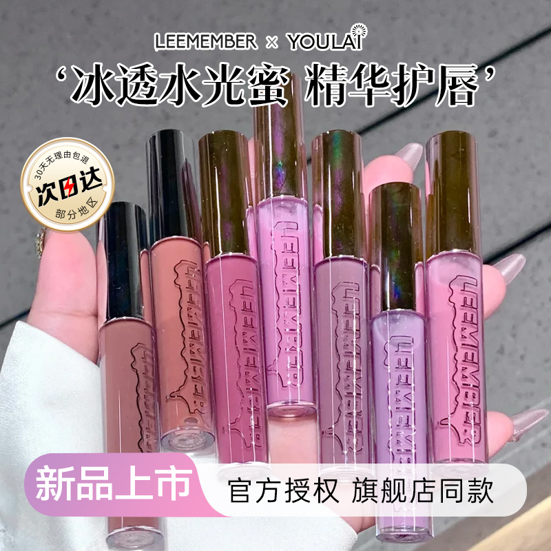 重磅新品！荔萌水精华唇蜜镜面女
