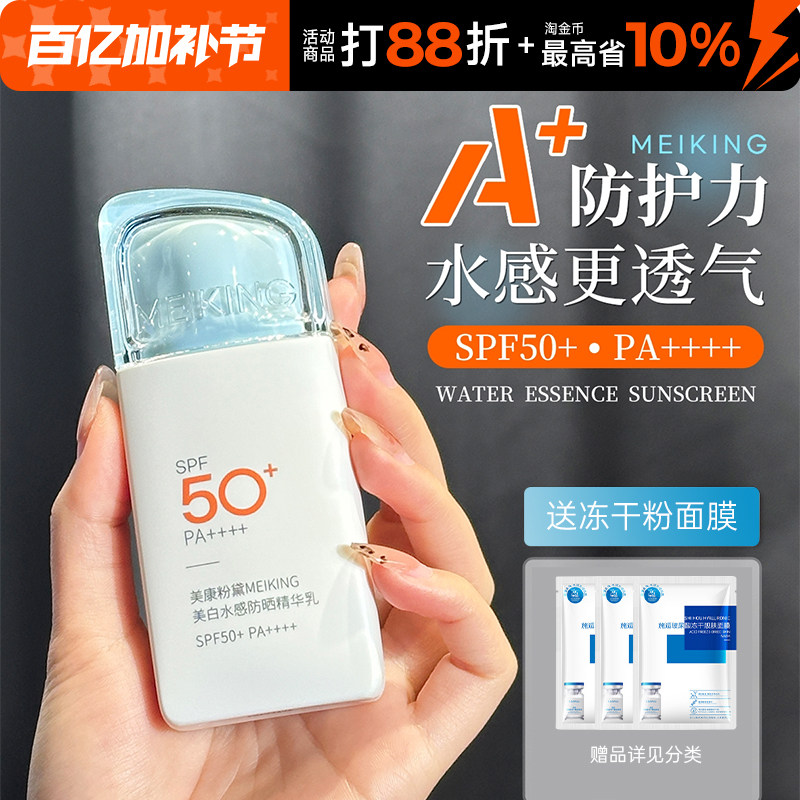 美康粉黛美白水感防晒乳清透三合一水润防晒霜女正品学生面部军训