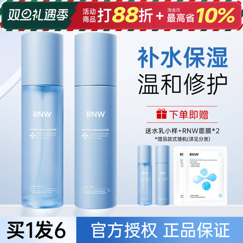 RNW水乳套装官方授权正品保证