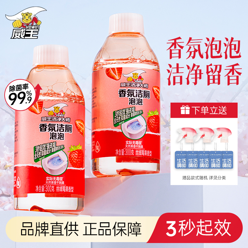 威王洁净大师泡泡马桶清洁剂