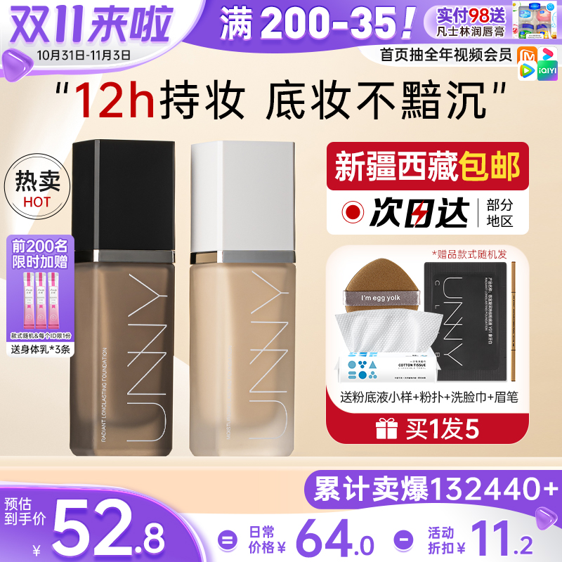 unny 粉底液控油遮瑕保湿滋润持久不脱妆粉霜底妆油皮女BB霜官方