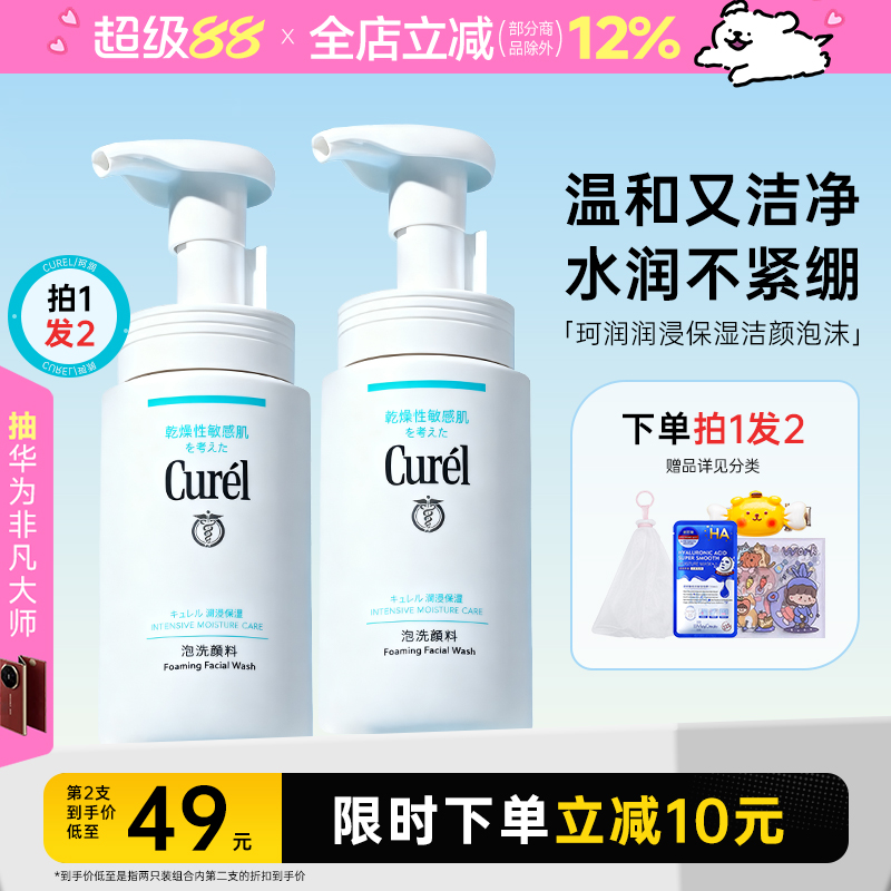 珂润清爽温和洗面奶泡沫敏感肌