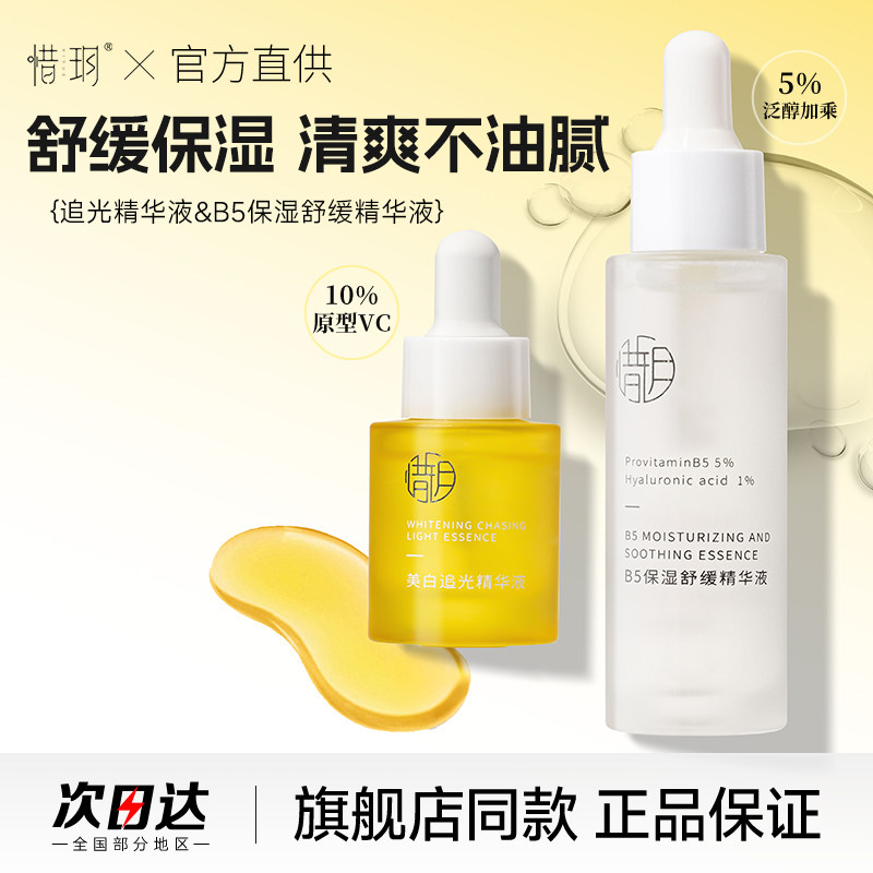 保价365天！！！惜玥B5精华图片