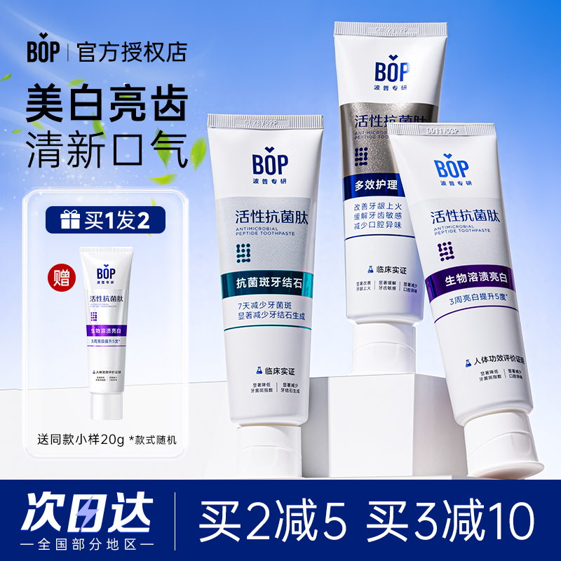 BOP含氟活性抗菌肽牙膏氨基酸
