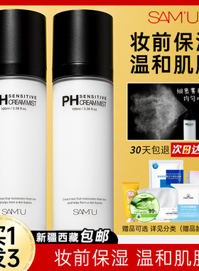 samu面霜喷雾ph面膜乳液爽肤水妆前护肤品补水保湿官方旗舰店莎缪