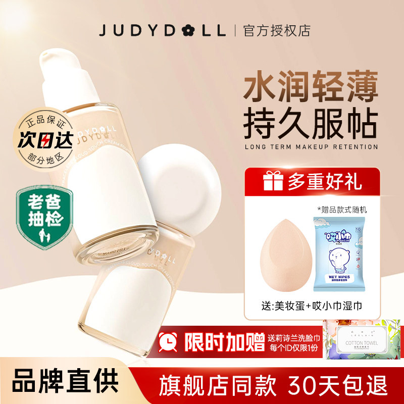 【限时加赠洗脸巾】橘朵粉底液