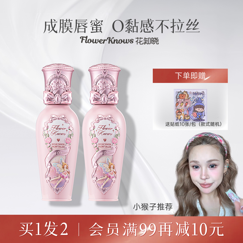 花知晓全系列唇釉热卖镜面保湿
