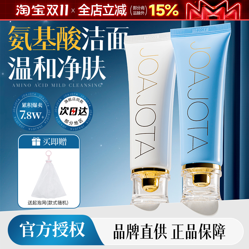 JOAJOTA温和控油洗面奶