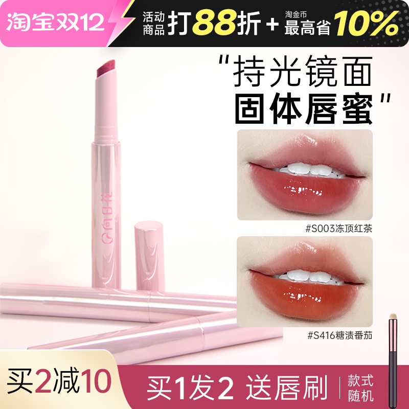 向日花口红唇蜜太阳花唇釉裸色系向日葵唇冻官方旗舰店正品唇彩女