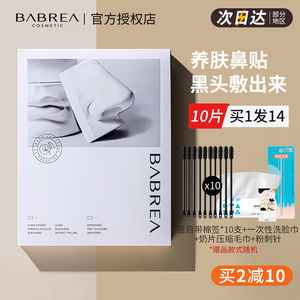 芭贝拉鼻贴黑头粉刺闭口收缩祛女男士巴贝拉旗舰店官方正品