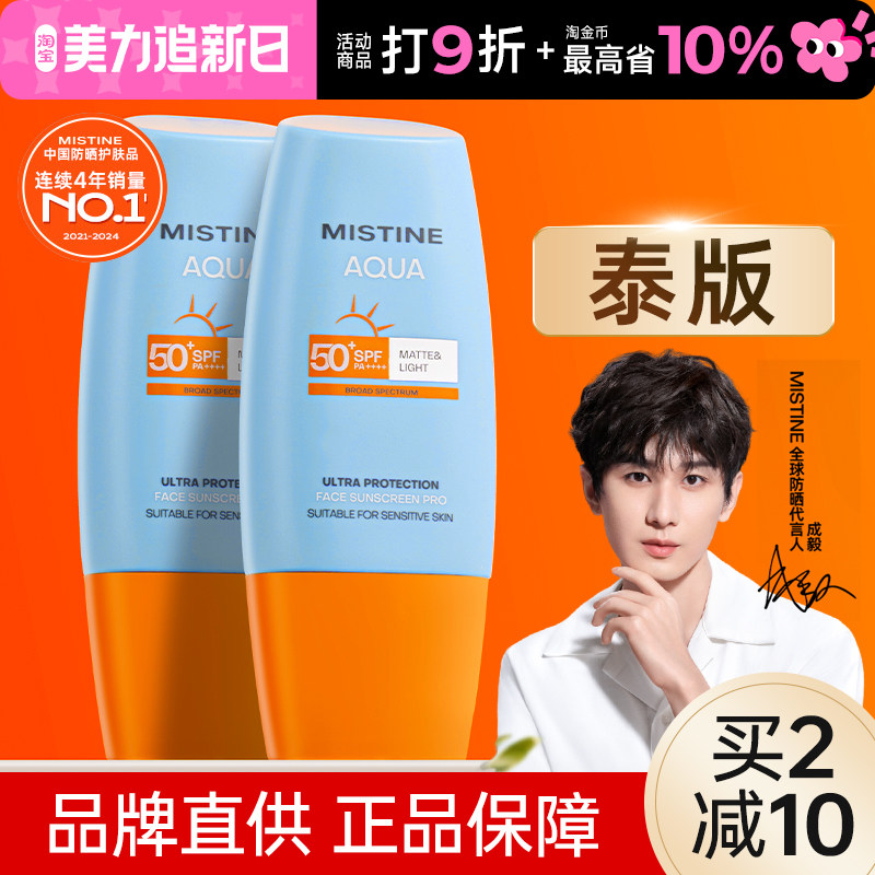 mistine蜜丝婷防晒霜蜜思婷女面部全身体隔离霜二合一物理小黄帽