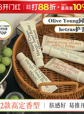韩国hetras护手霜无花果酒店木质香花店香oliveyoung权志龙同款女