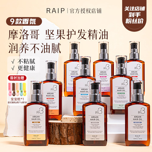 RAIP摩洛哥洗发护发头发精油
