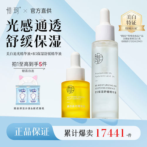 保价365天！！！惜玥VC精华