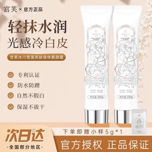 自然不假白滋润身体乳裸妆懒人霜夏季 宫芙身体素颜霜女男全身保湿