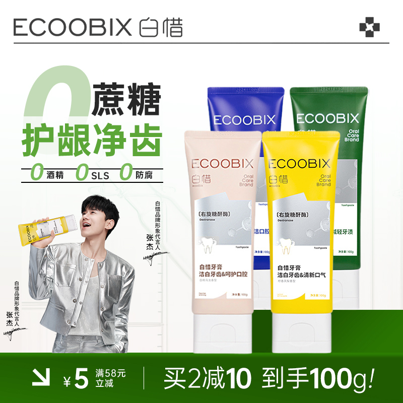 【姜妍推荐】加量不加价白惜牙膏