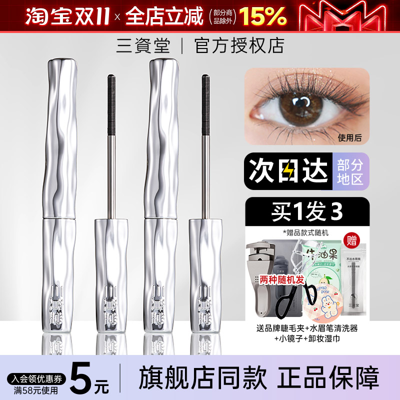 三资堂睫毛膏钢管打底定型膏防水纤长卷翘不晕染女官方旗舰店正品
