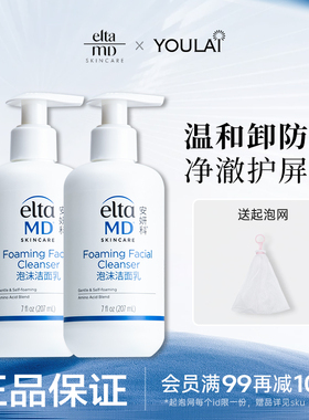 elta洗面奶女氨基酸正品官方旗舰店控油泡沫男士elta md洁面乳
