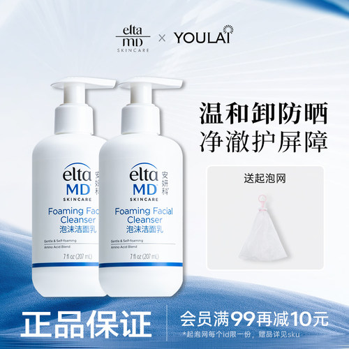 eltamd深层清洁洗面奶控油去油光
