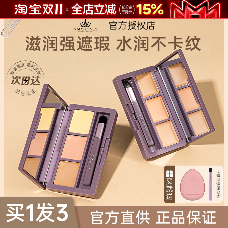 尔木萄遮盖黑眼圈遮瑕膏修容