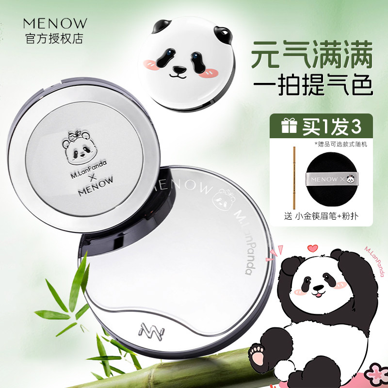 美诺萌兰粉饼定妆控油持久散粉遮瑕养肤大白饼限定正品女MENOW
