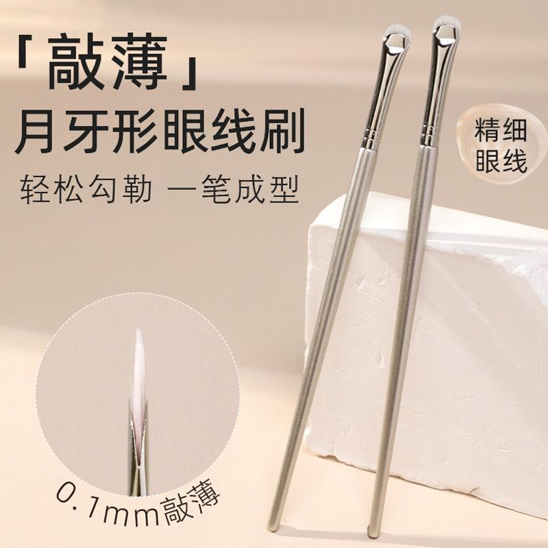 【公主请下单】月牙形眼部细节刷
