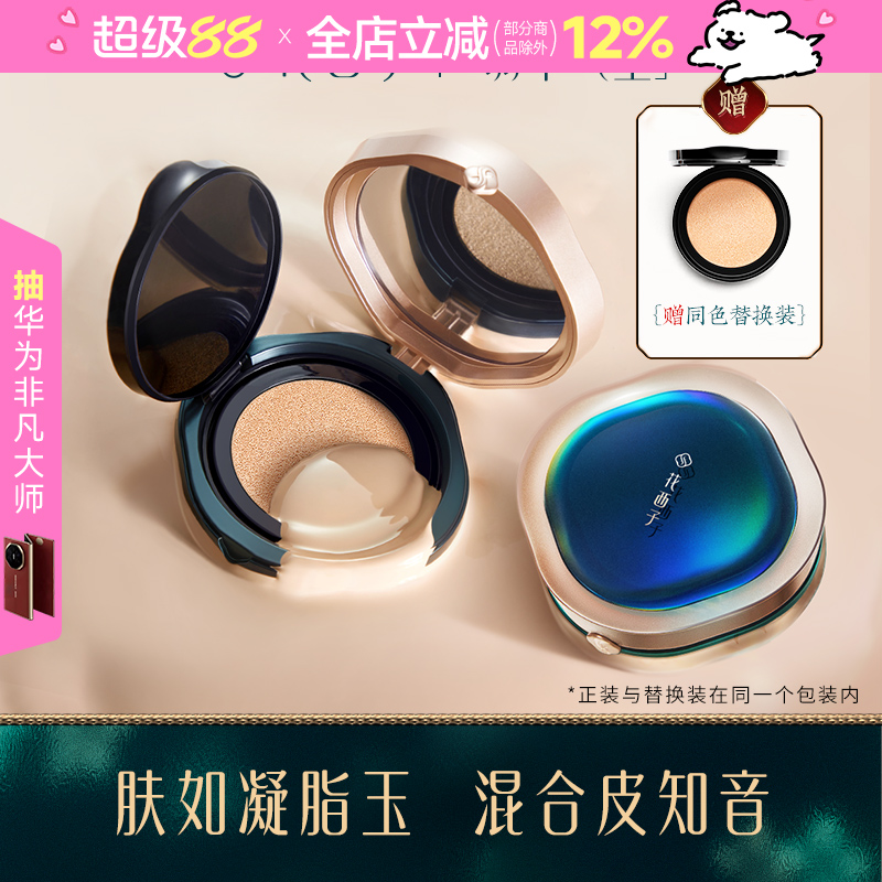 花西子玉养气垫遮瑕持久不脱妆