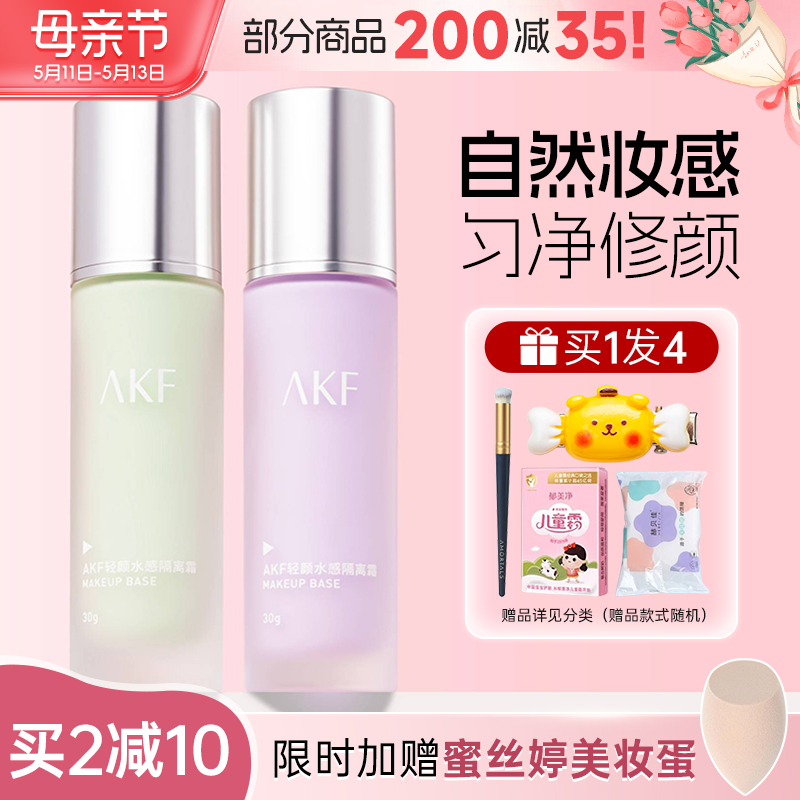 【公主请买我~】AKF隔离霜