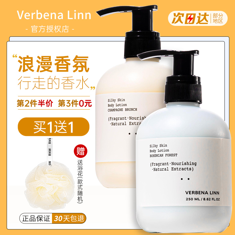 Verbena linn烟酰胺身体乳vl保湿补水滋润香体全身留香秋冬正品女