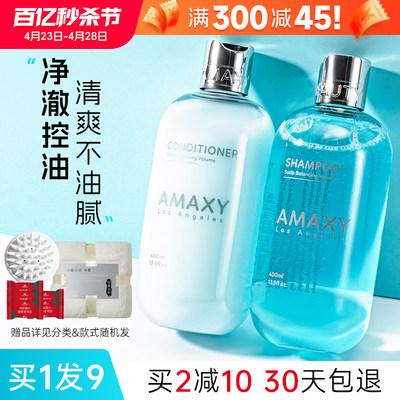 AMAXY控油改善洗发水氨基酸修护